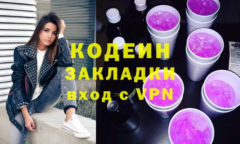 Кодеиновый сироп Lean Purple Drank Спасск-Рязанский